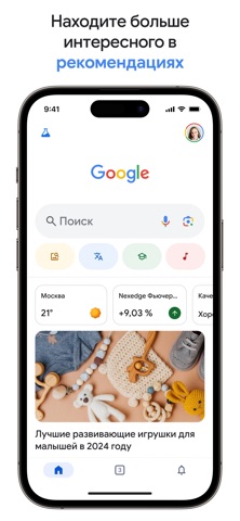 Скриншот Google 1